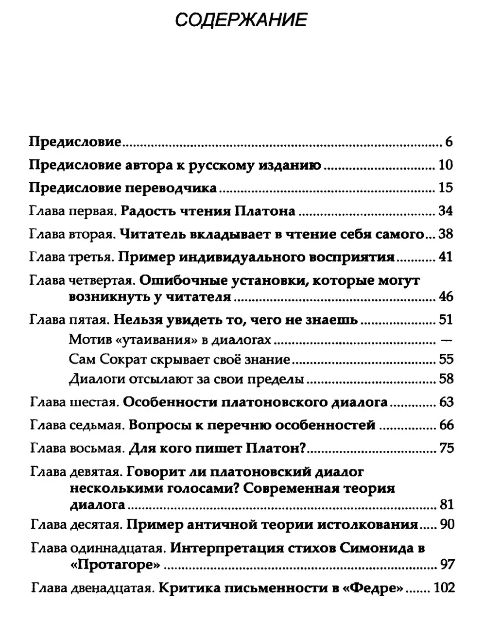 Читая Платона — изображение 6