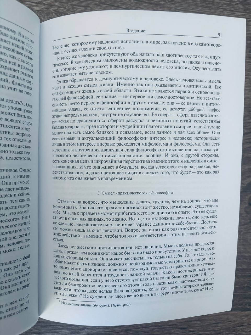 Этика — изображение 4