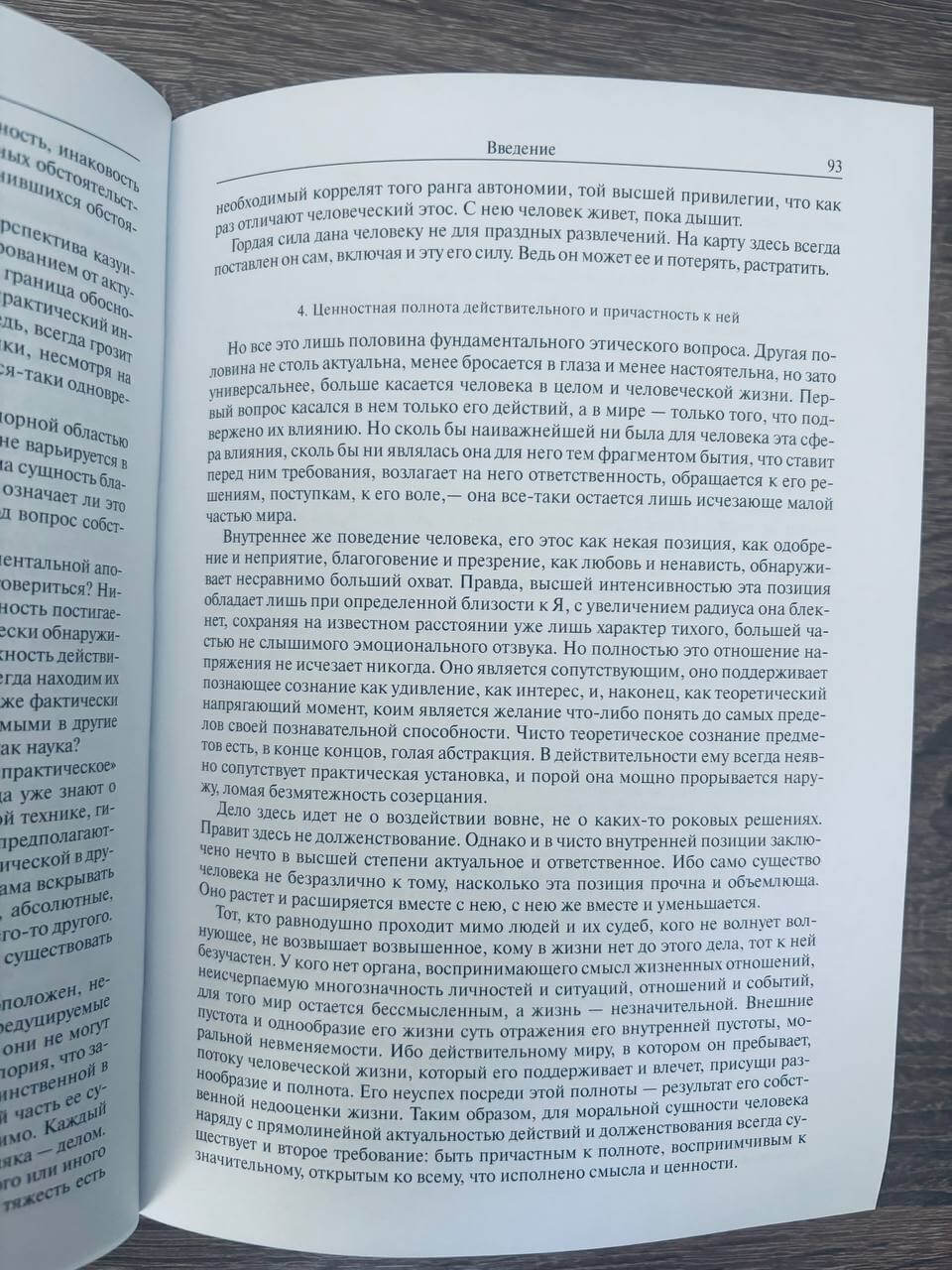 Этика — изображение 6
