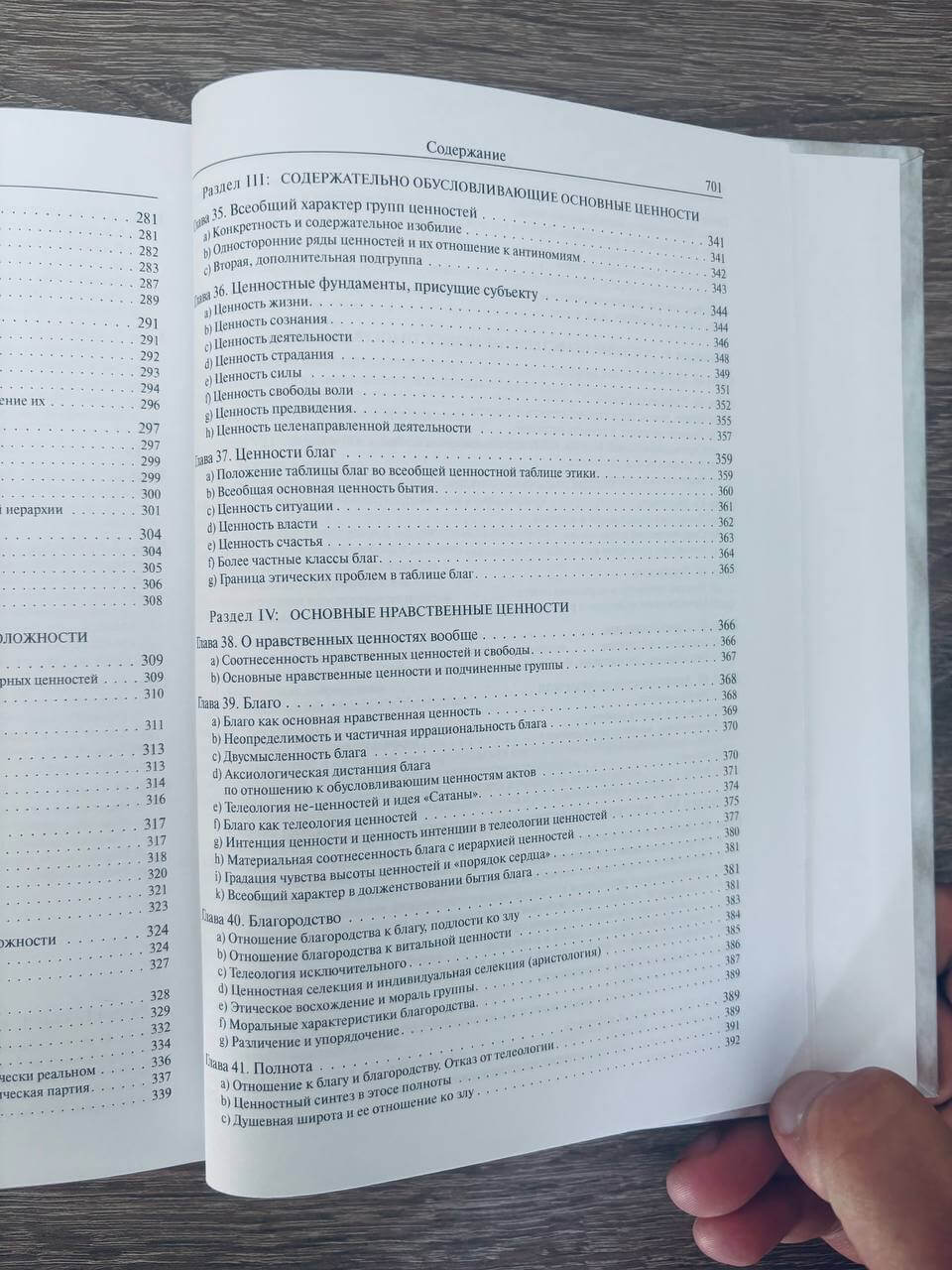 Этика — изображение 12