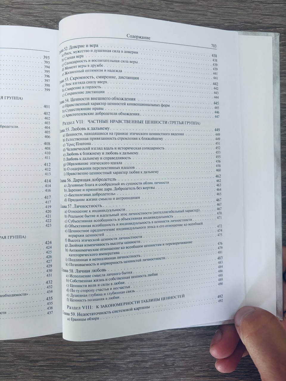 Этика — изображение 14