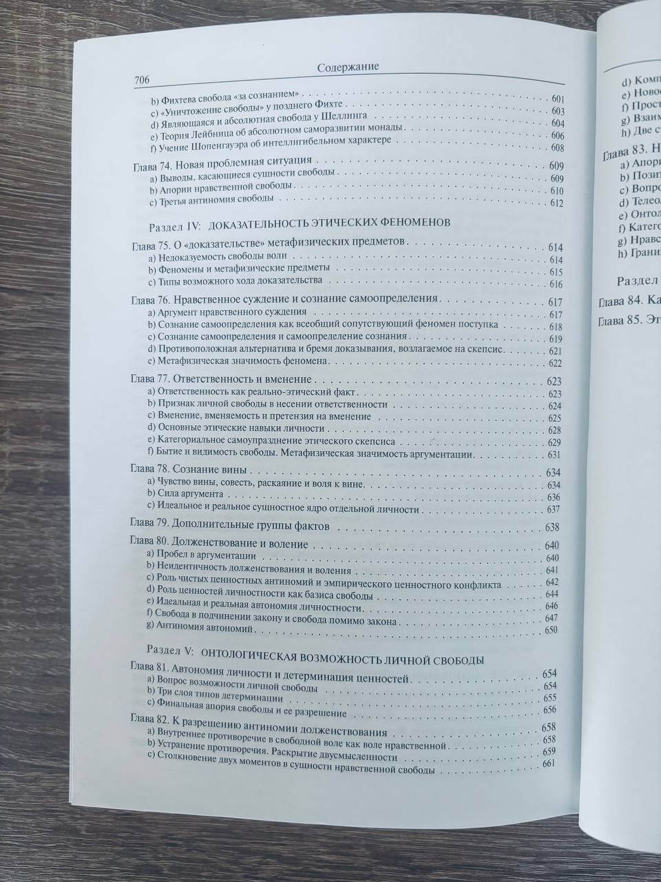 Этика — изображение 17