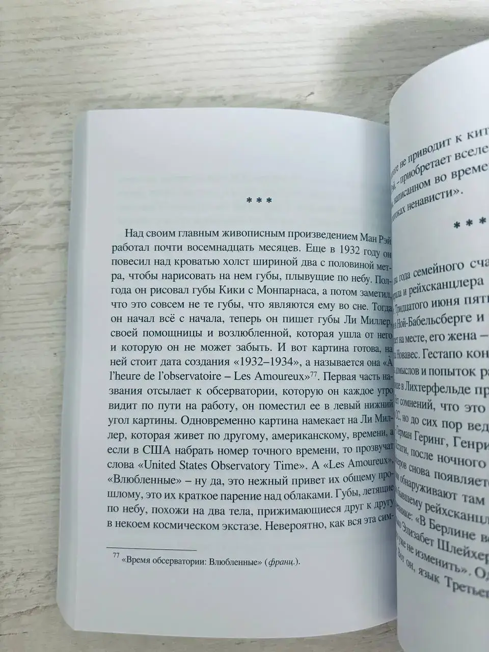 Любовь в эпоху ненависти. Хроника одного чувства, 1929-1939 — изображение 6