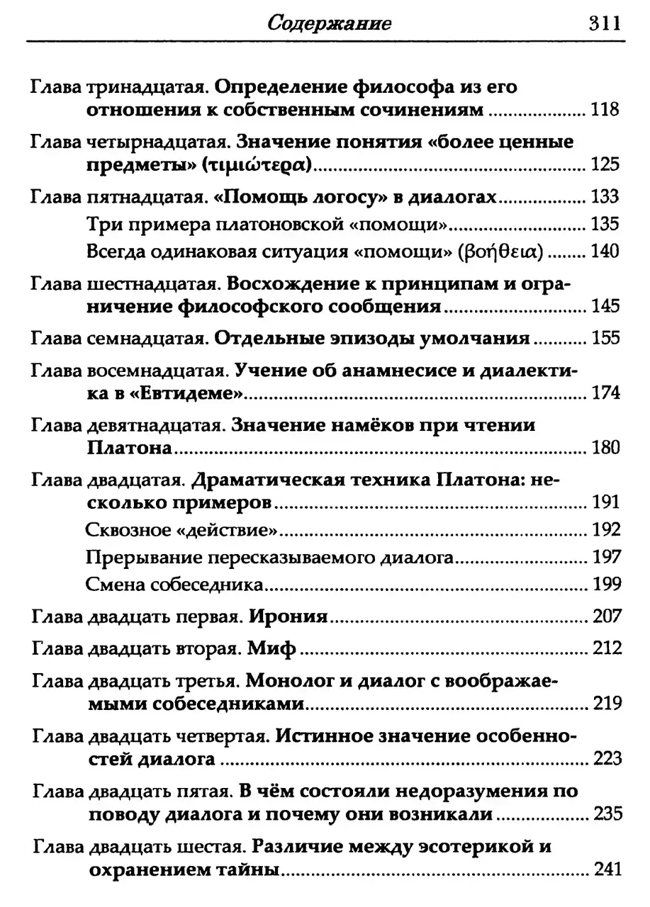 Читая Платона — изображение 7