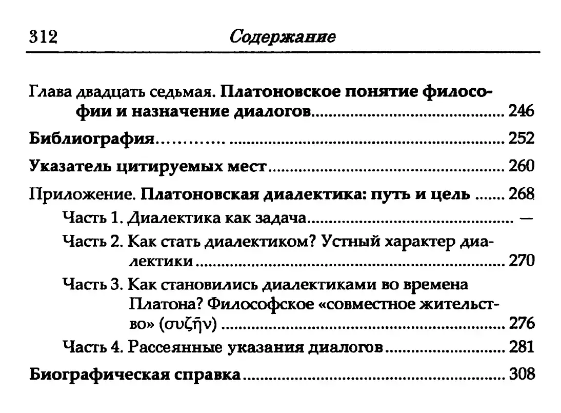 Читая Платона — изображение 8