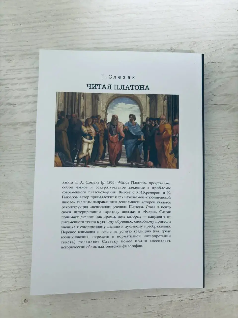 Читая Платона — изображение 9