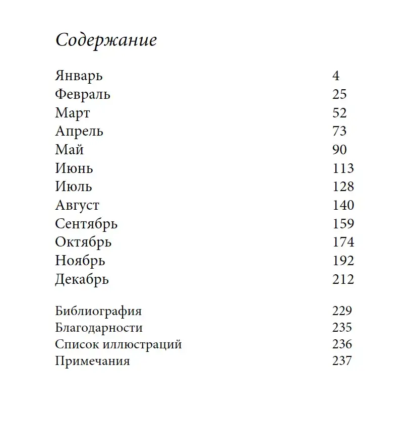 1913. Лето целого века — изображение 8