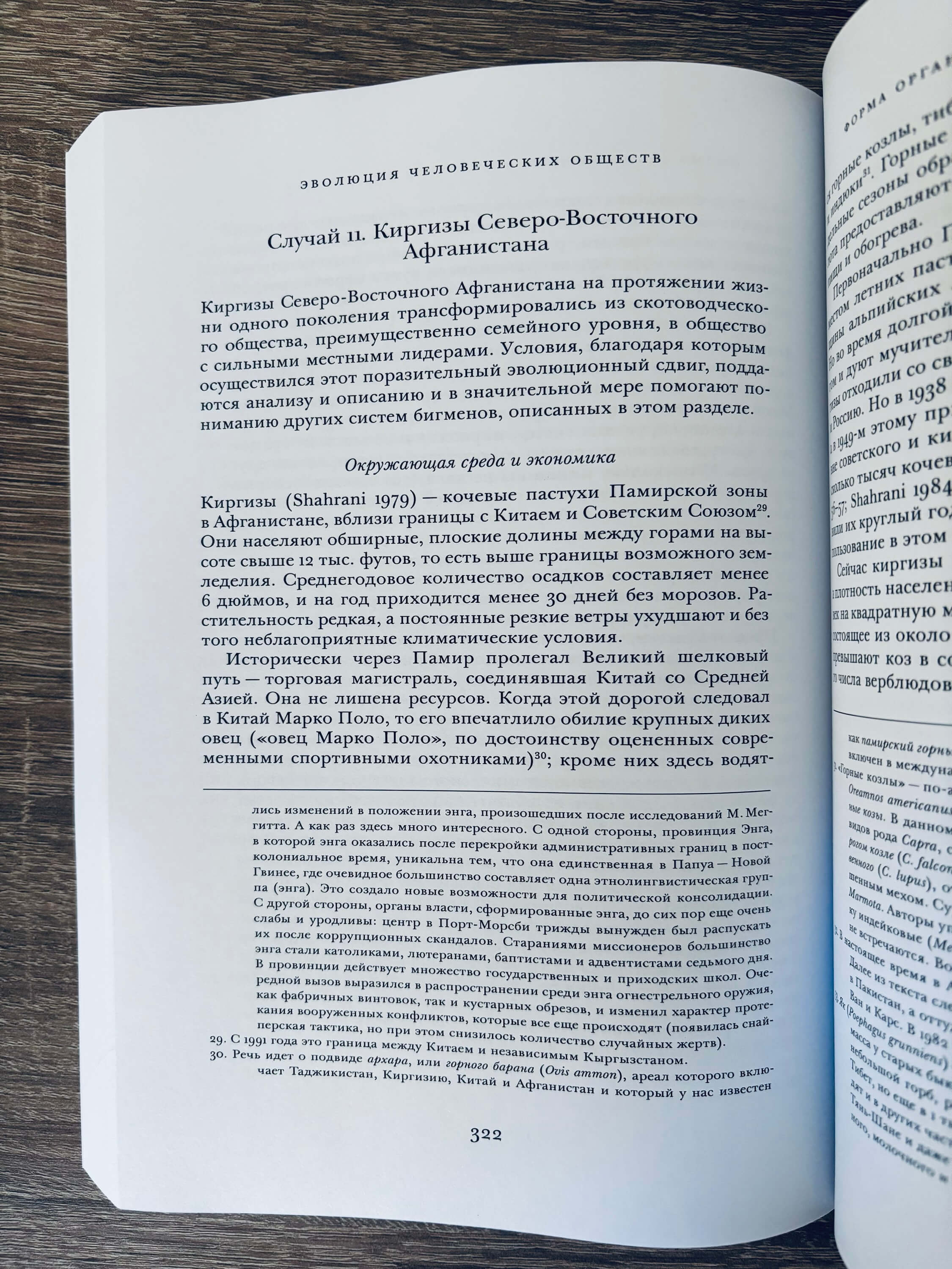 Эволюция человеческих обществ. От добывающей общины к аграрному государству — изображение 4