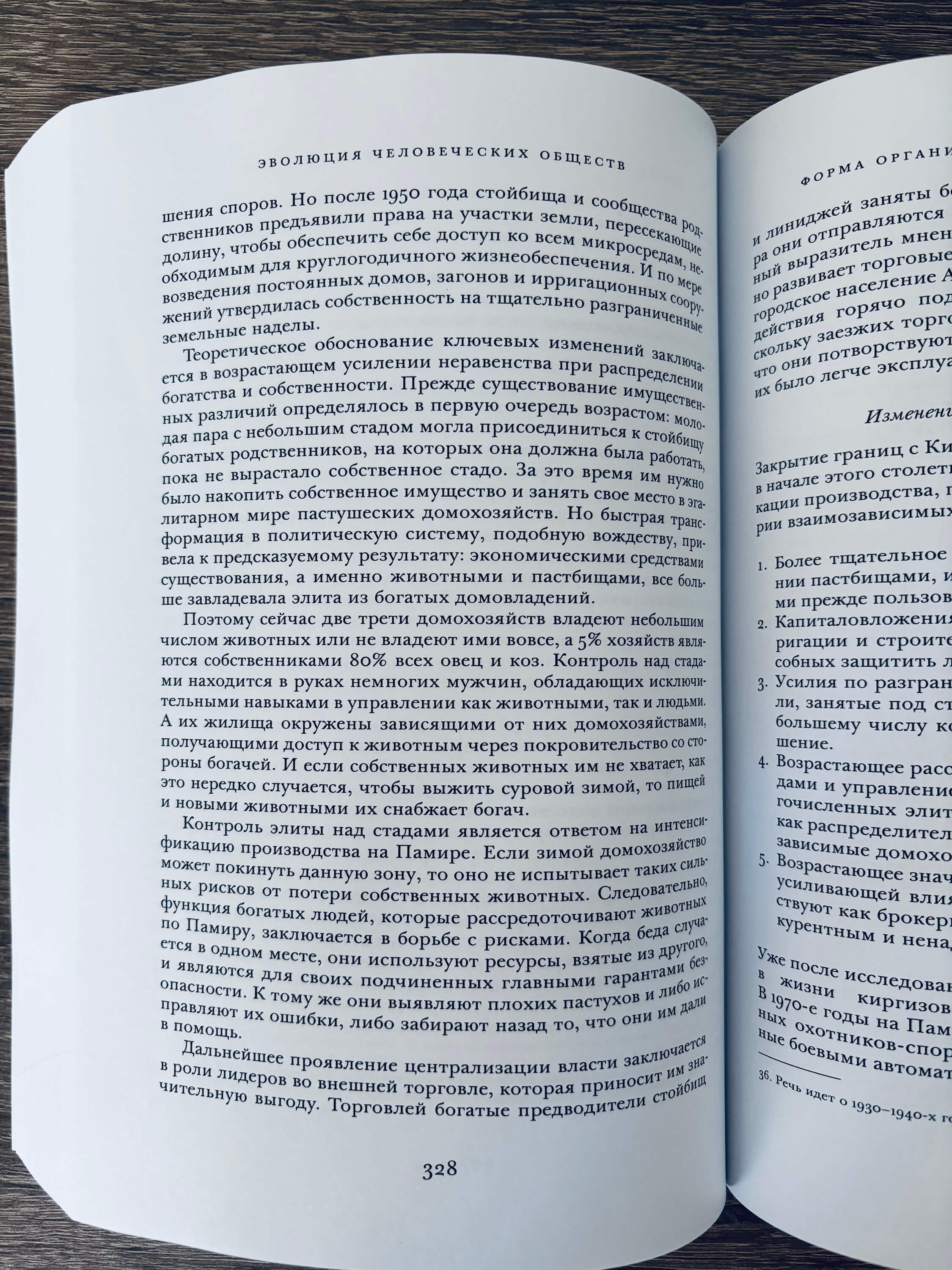 Эволюция человеческих обществ. От добывающей общины к аграрному государству — изображение 10