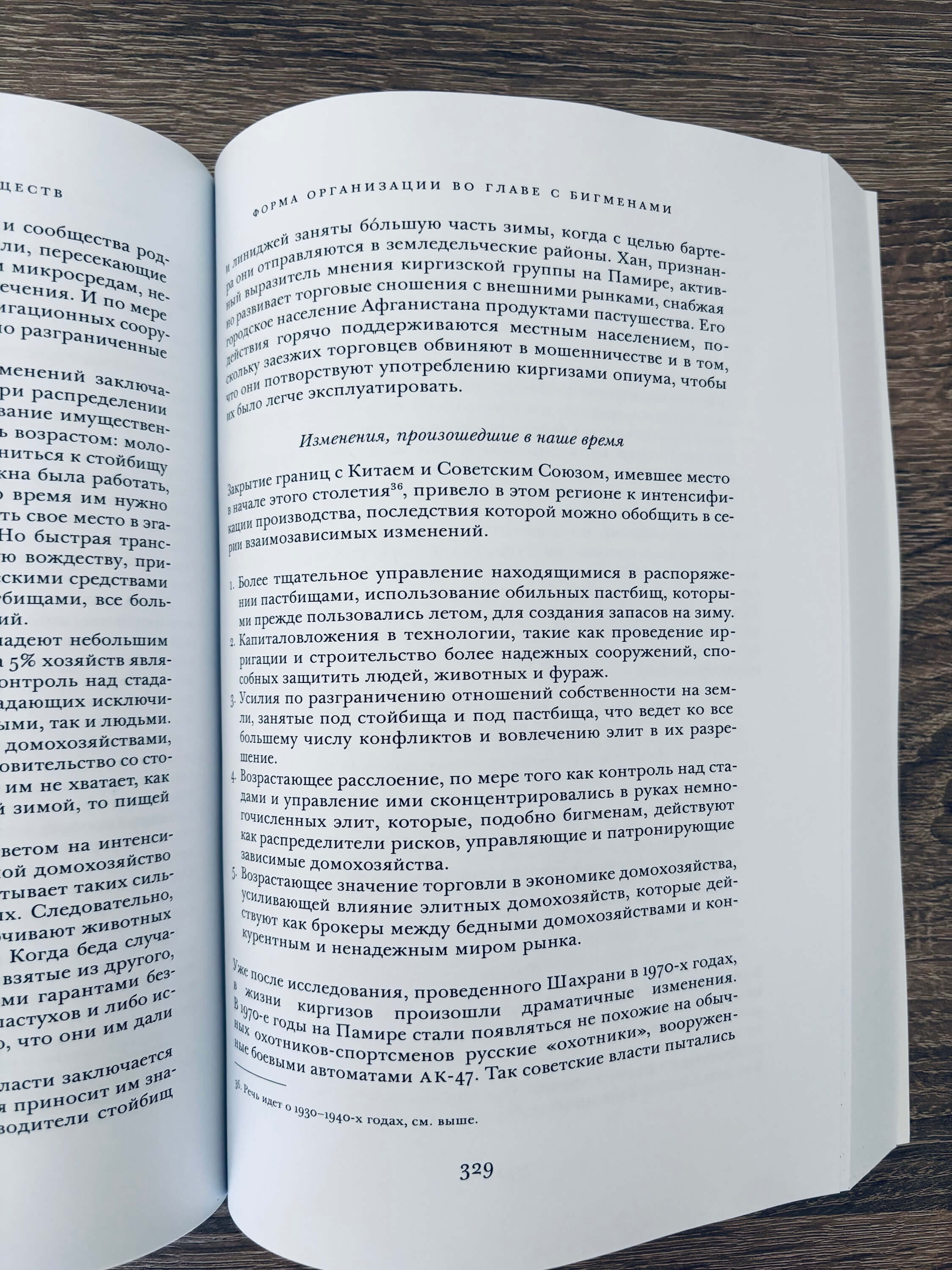 Эволюция человеческих обществ. От добывающей общины к аграрному государству — изображение 11