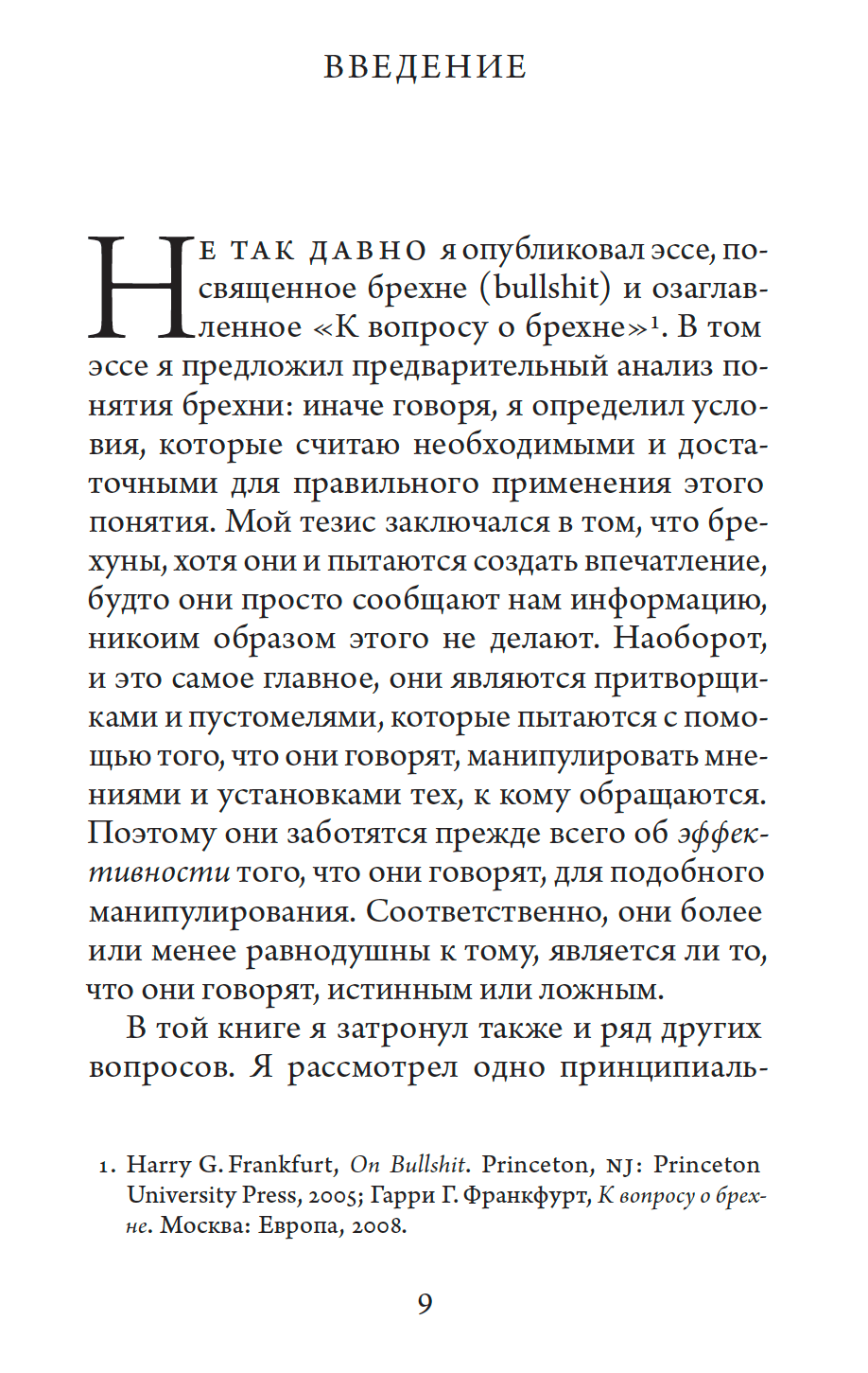Об истине — изображение 3