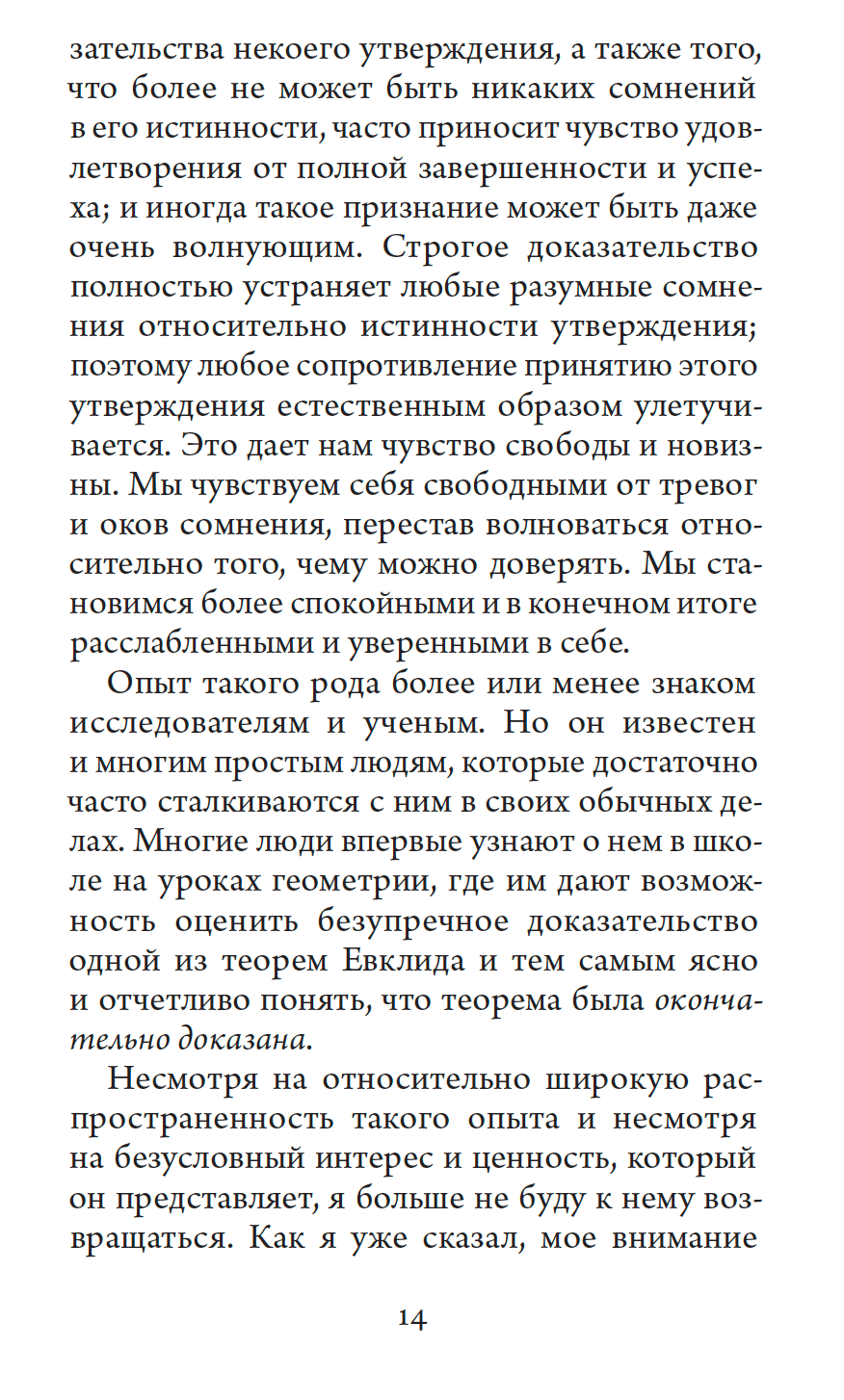 Об истине — изображение 8