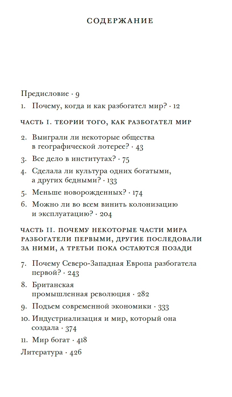 Как разбогател мир. Исторические истоки экономического роста — изображение 2