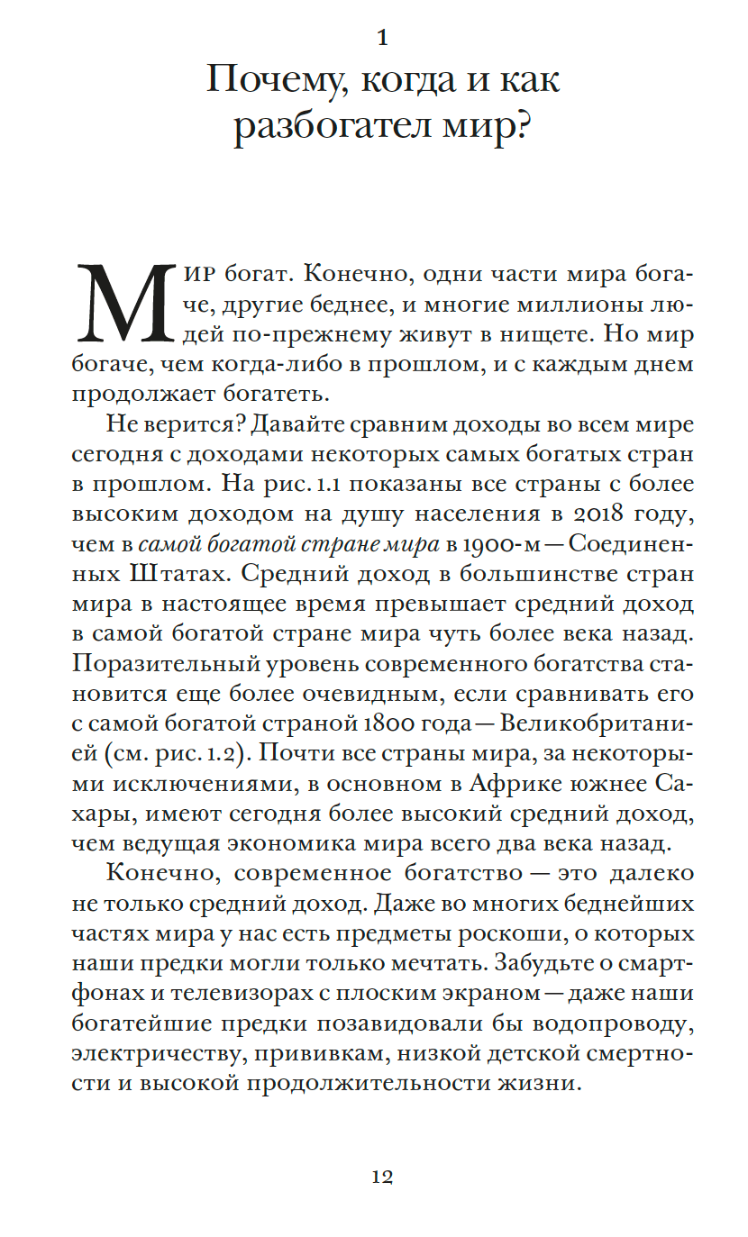 Как разбогател мир. Исторические истоки экономического роста — изображение 3