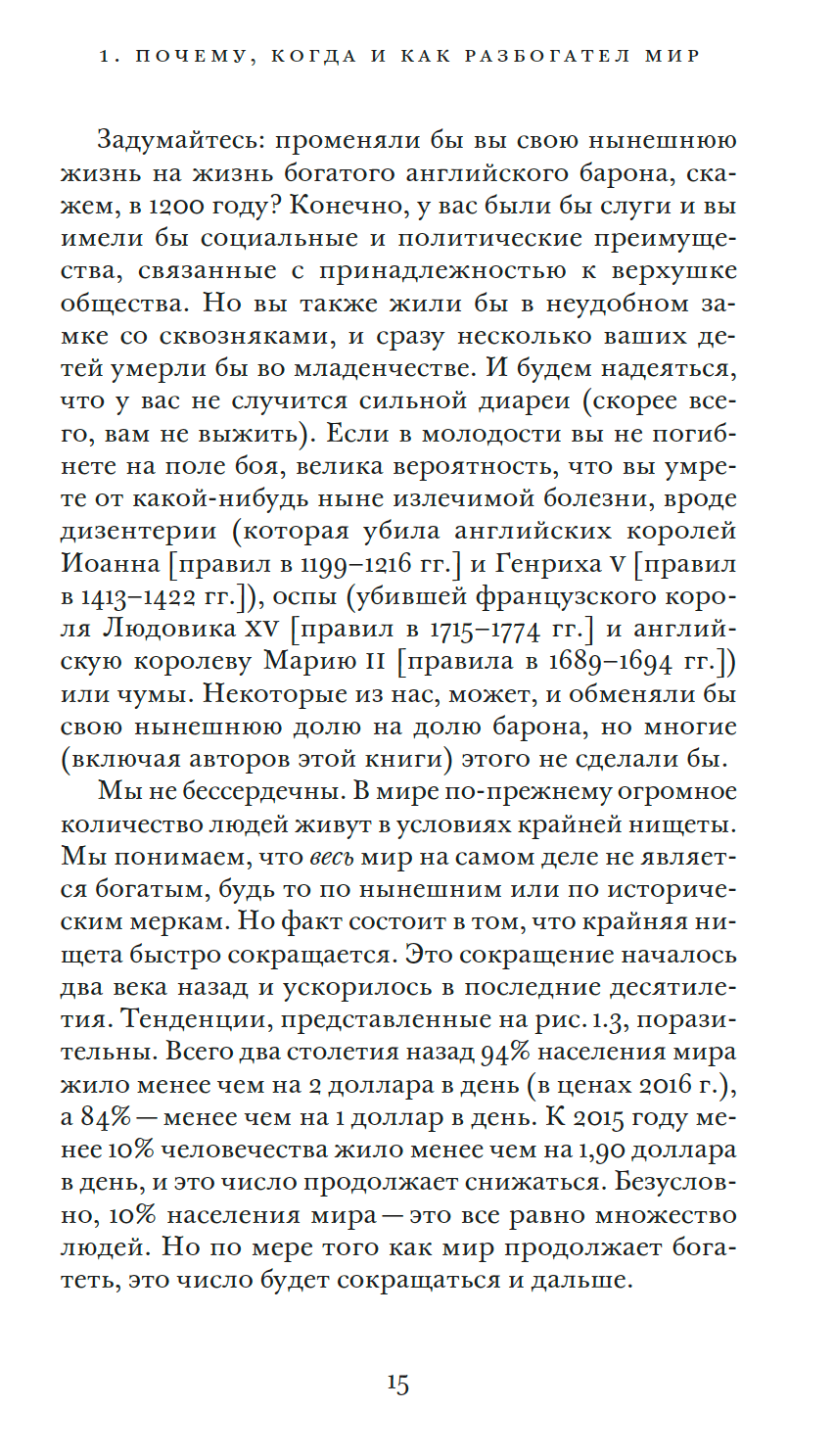 Как разбогател мир. Исторические истоки экономического роста — изображение 6