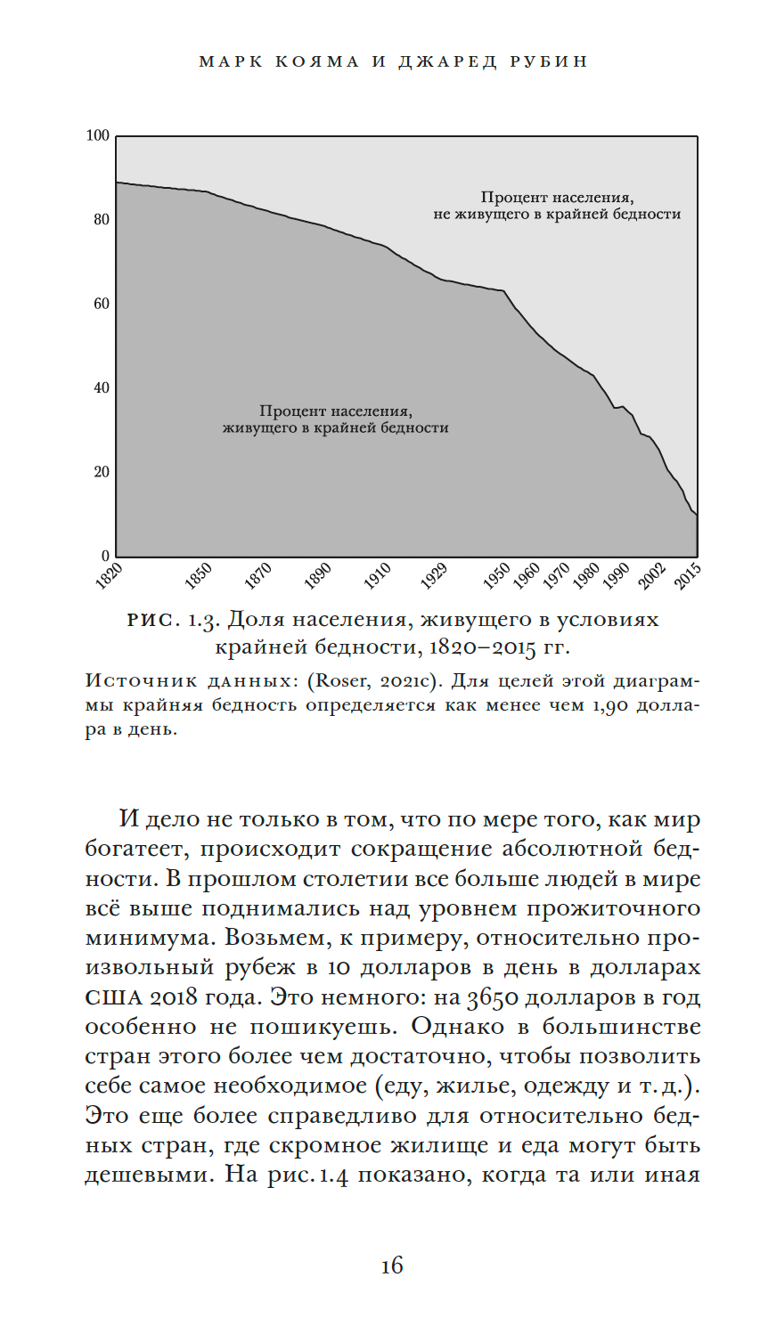 Как разбогател мир. Исторические истоки экономического роста — изображение 7
