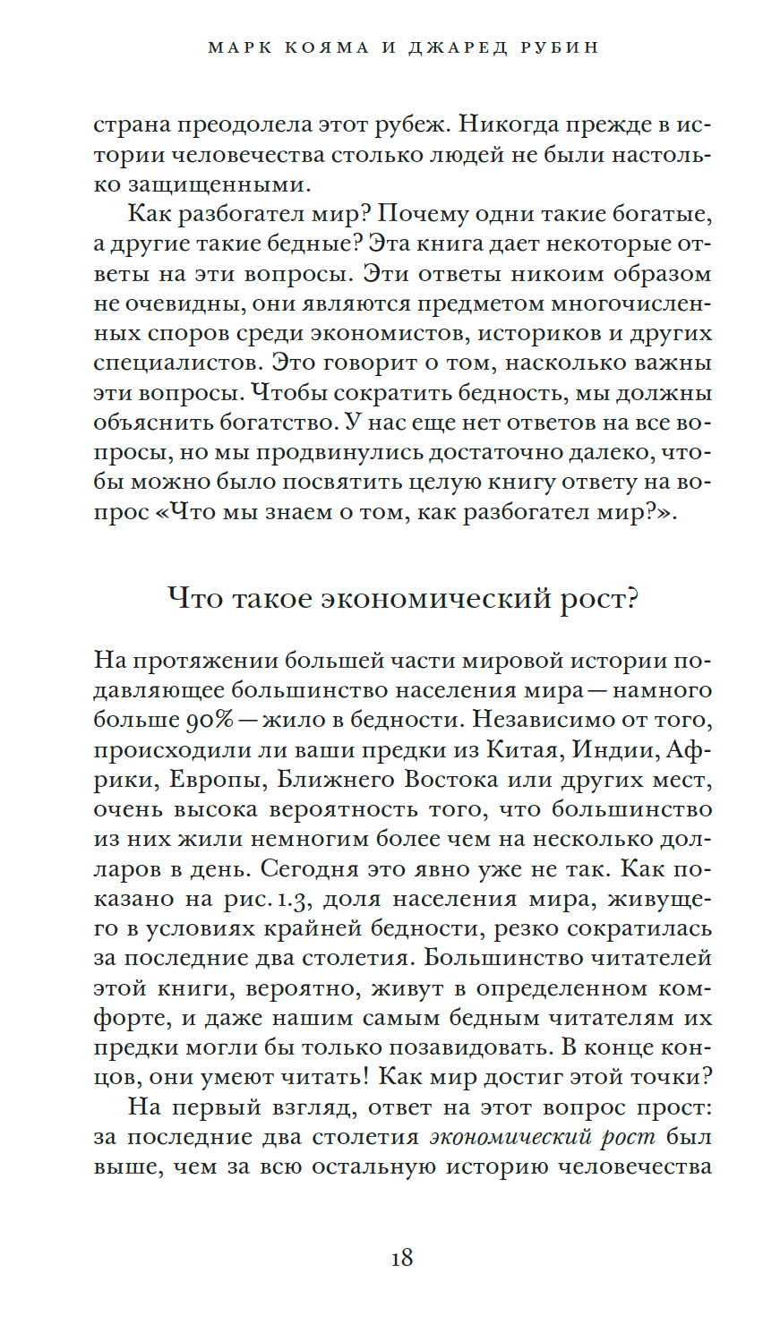 Как разбогател мир. Исторические истоки экономического роста — изображение 9