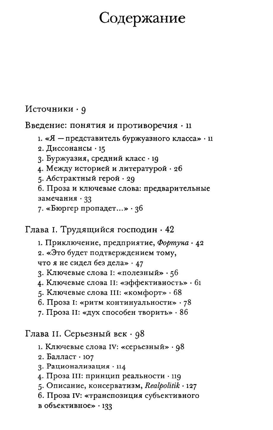 Буржуа: между историей и литературой — изображение 2