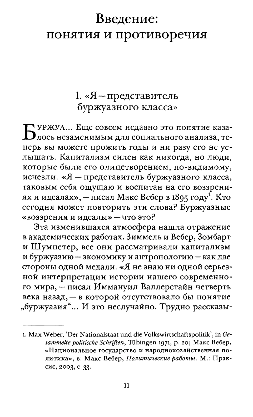 Буржуа: между историей и литературой — изображение 4