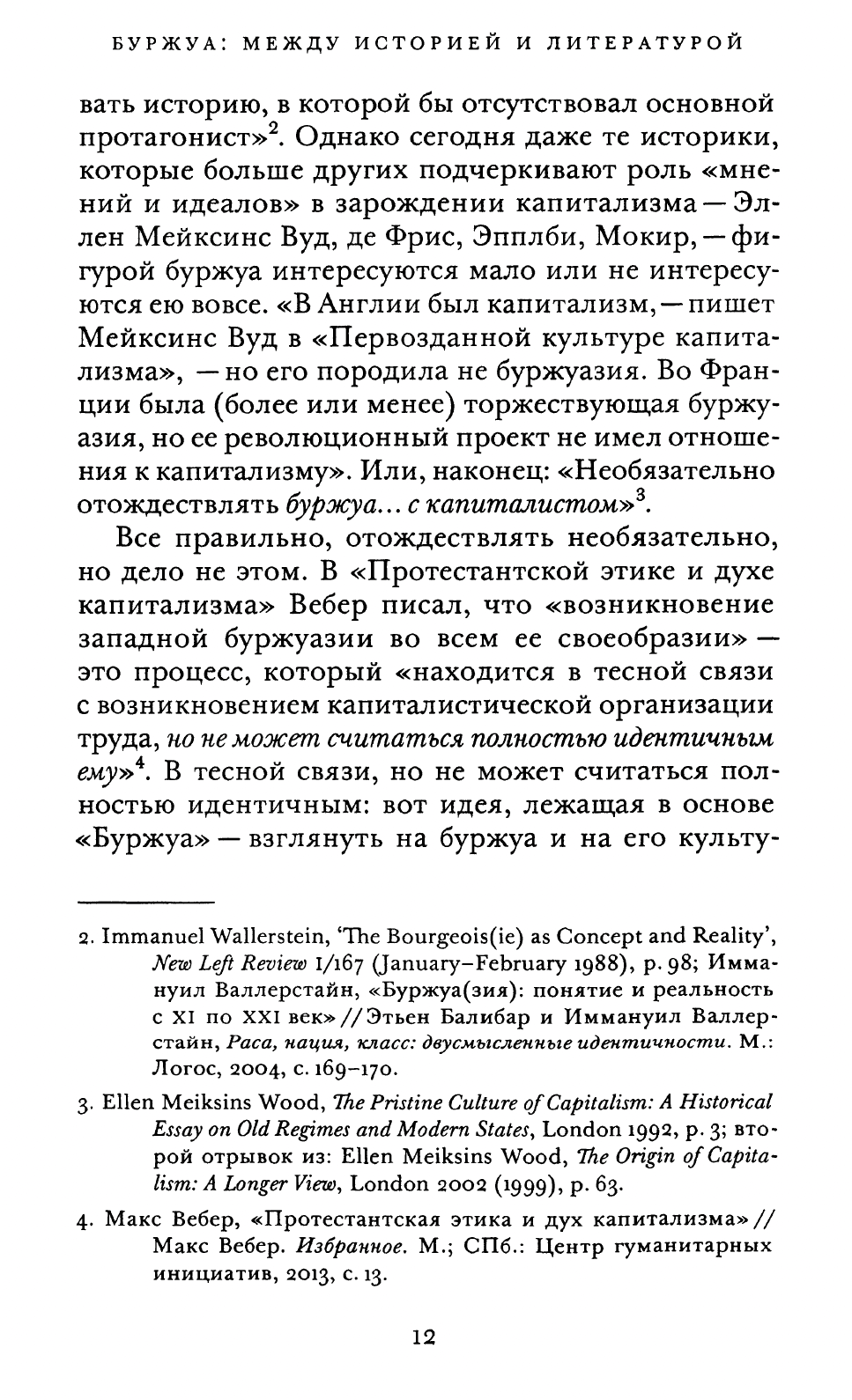 Буржуа: между историей и литературой — изображение 5