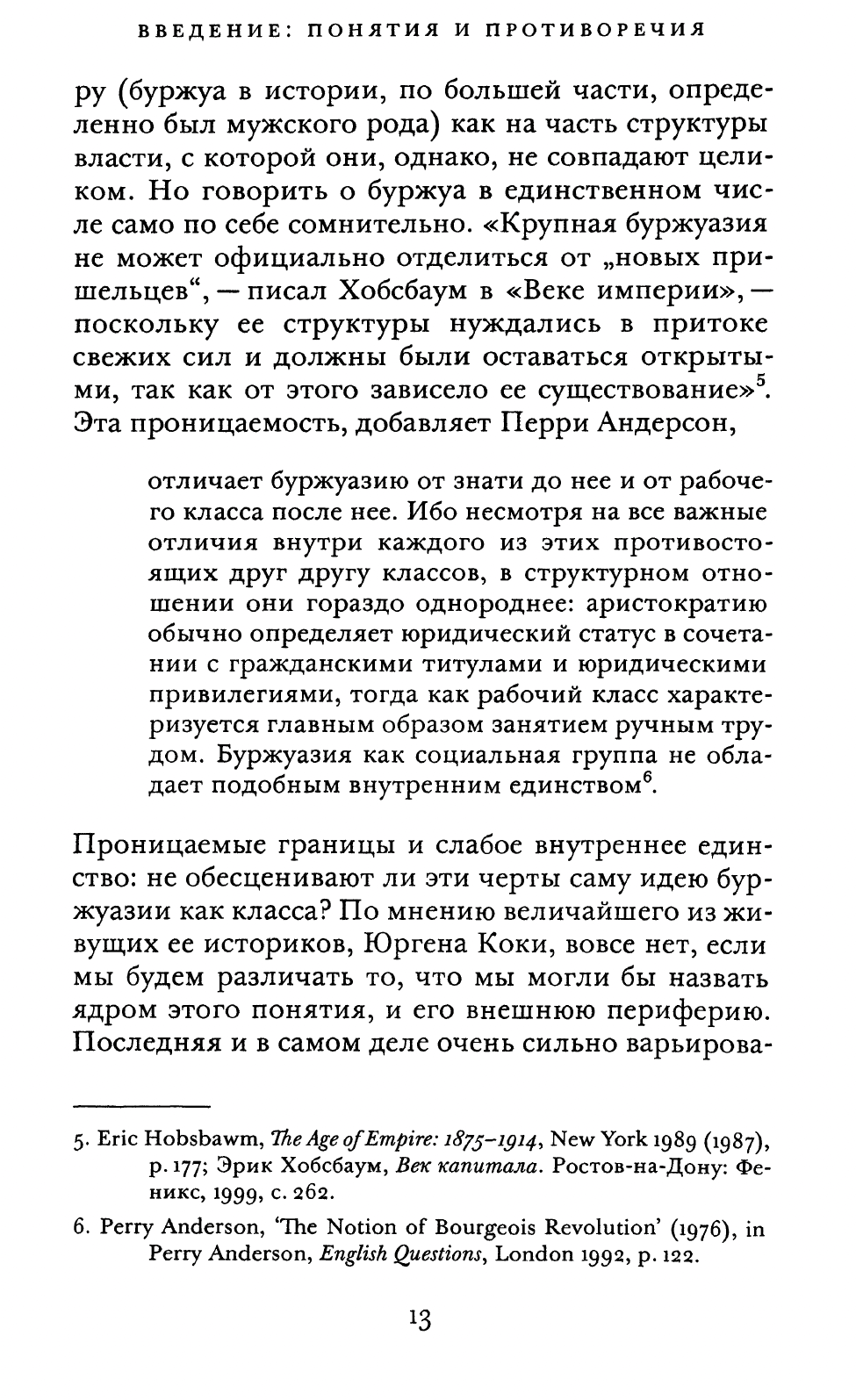 Буржуа: между историей и литературой — изображение 6