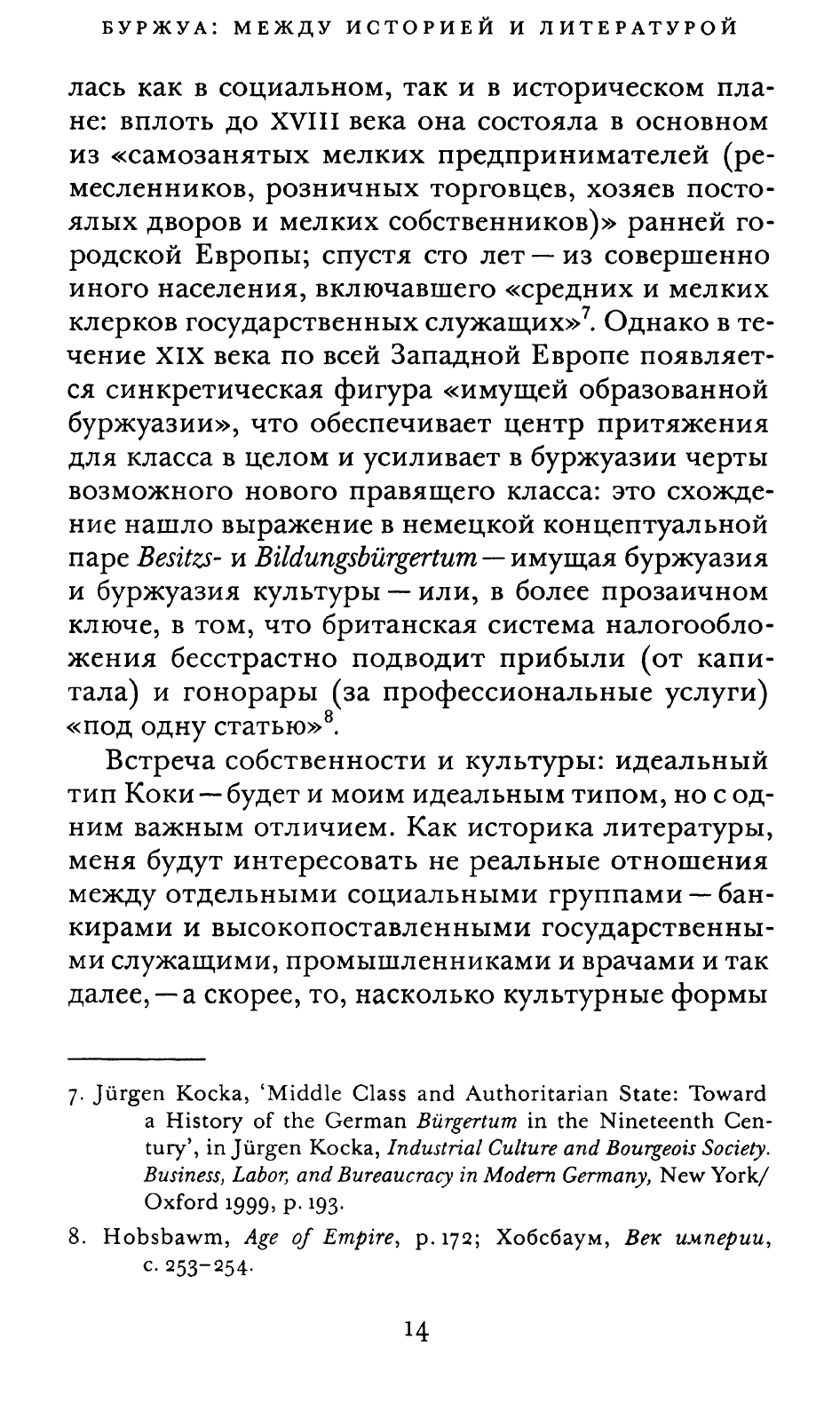 Буржуа: между историей и литературой — изображение 7