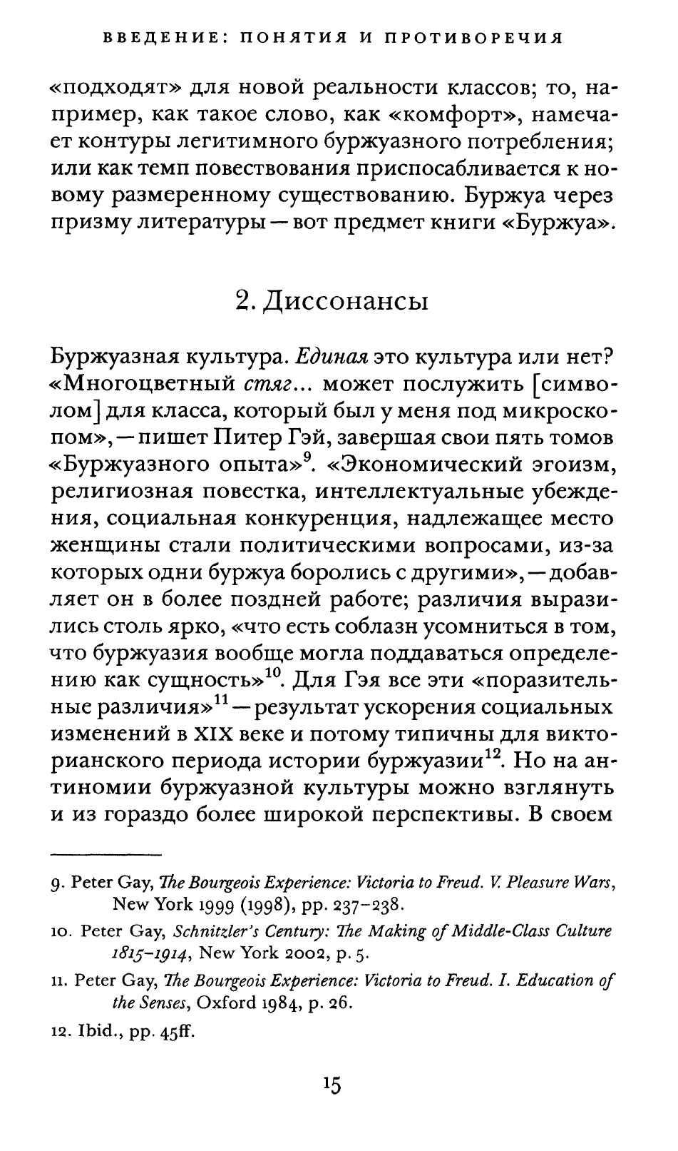 Буржуа: между историей и литературой — изображение 8