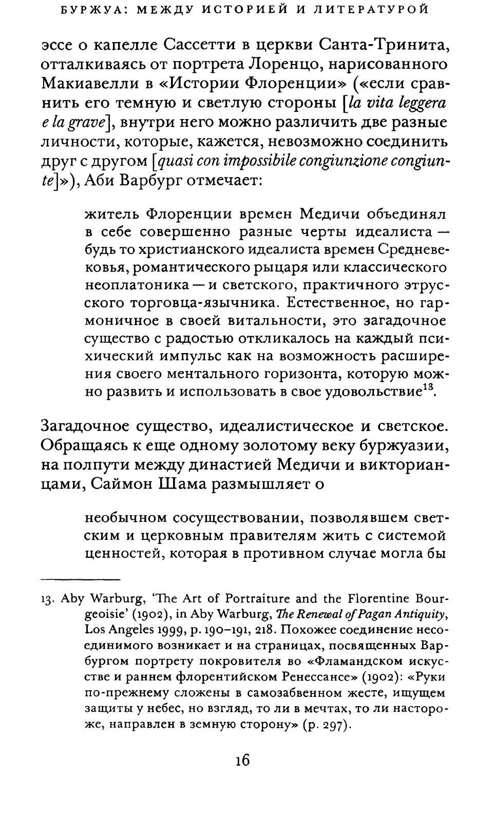 Буржуа: между историей и литературой — изображение 9