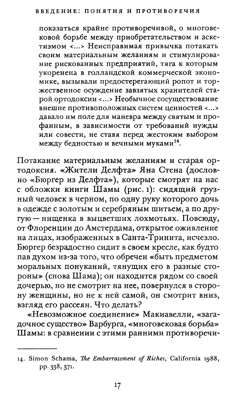 Буржуа: между историей и литературой — изображение 10