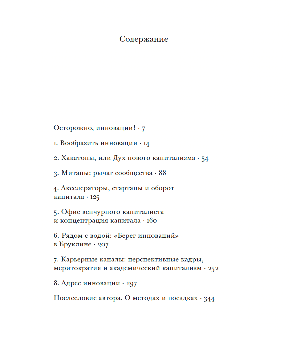 Инновационный комплекс. Города, технологии и новая экономика — изображение 2