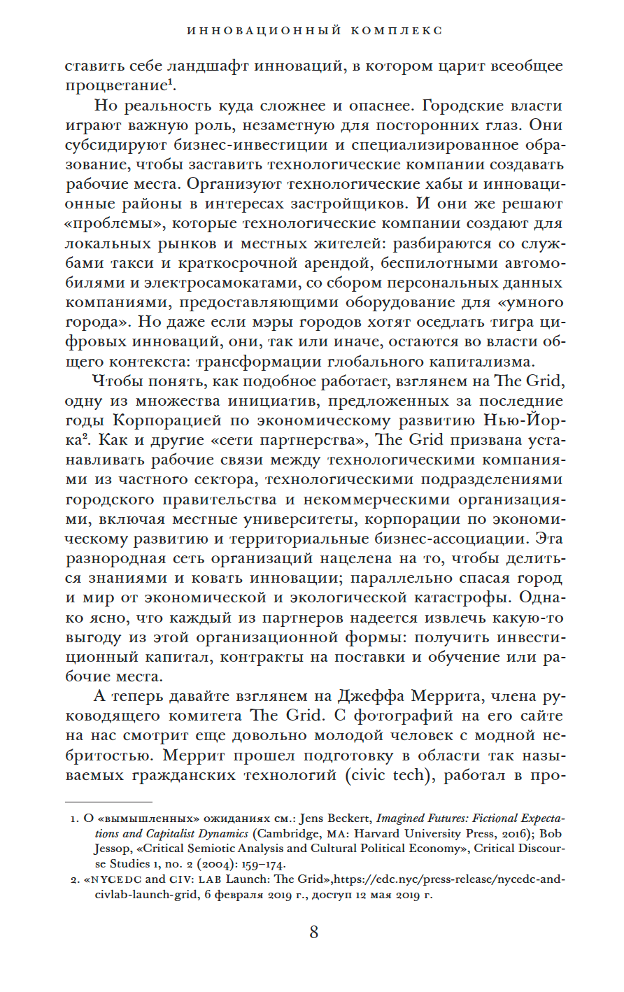 Инновационный комплекс. Города, технологии и новая экономика — изображение 4
