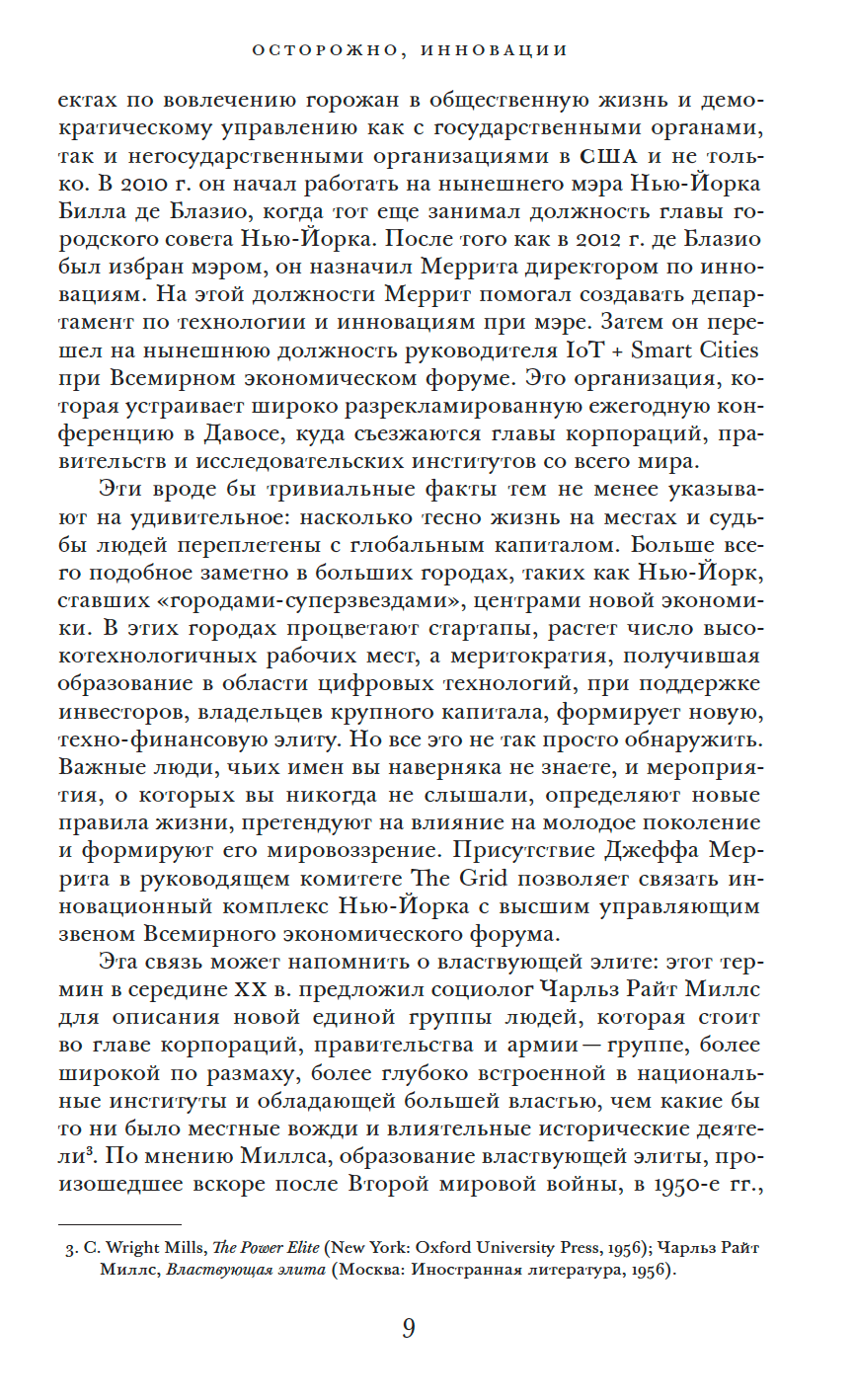 Инновационный комплекс. Города, технологии и новая экономика — изображение 5