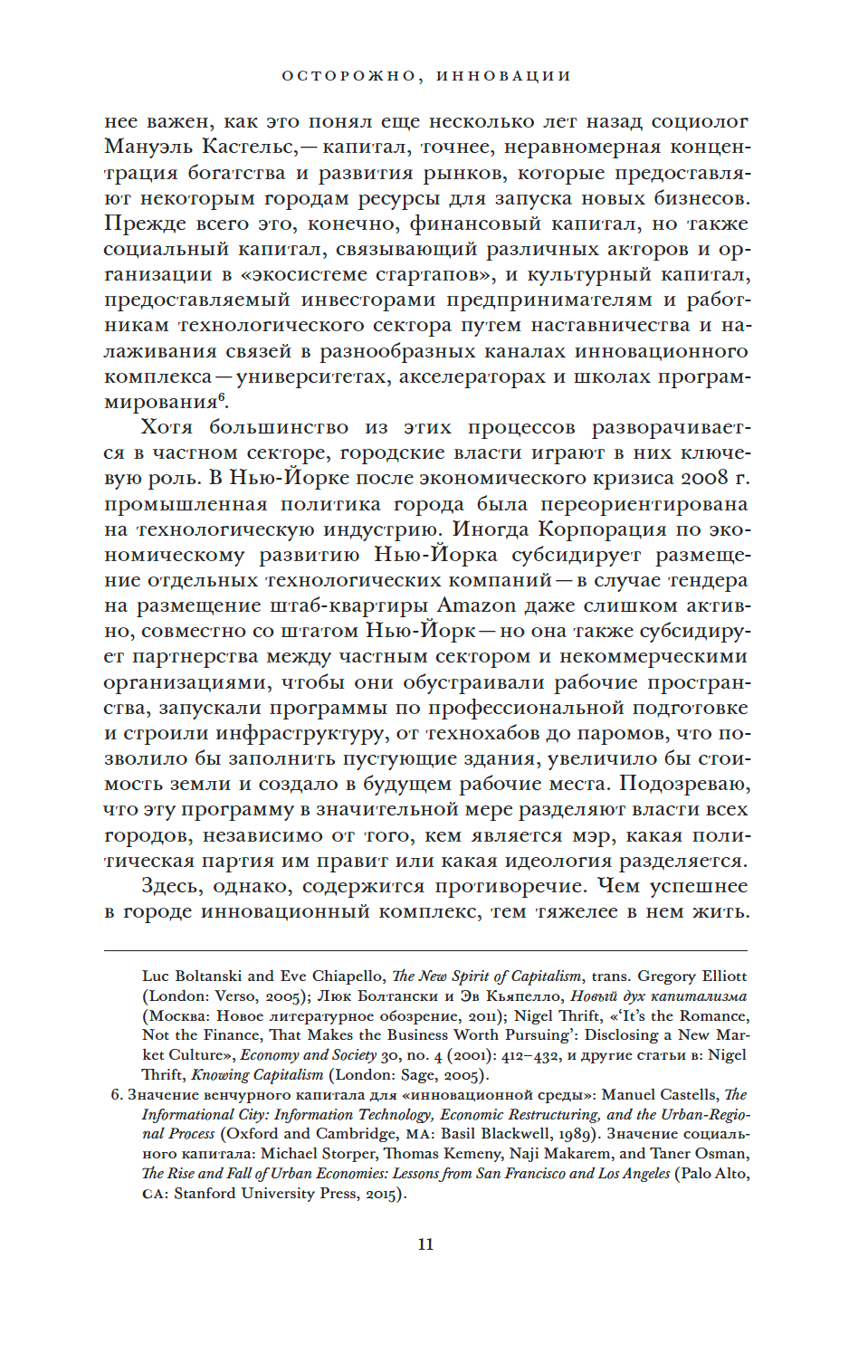 Инновационный комплекс. Города, технологии и новая экономика — изображение 7