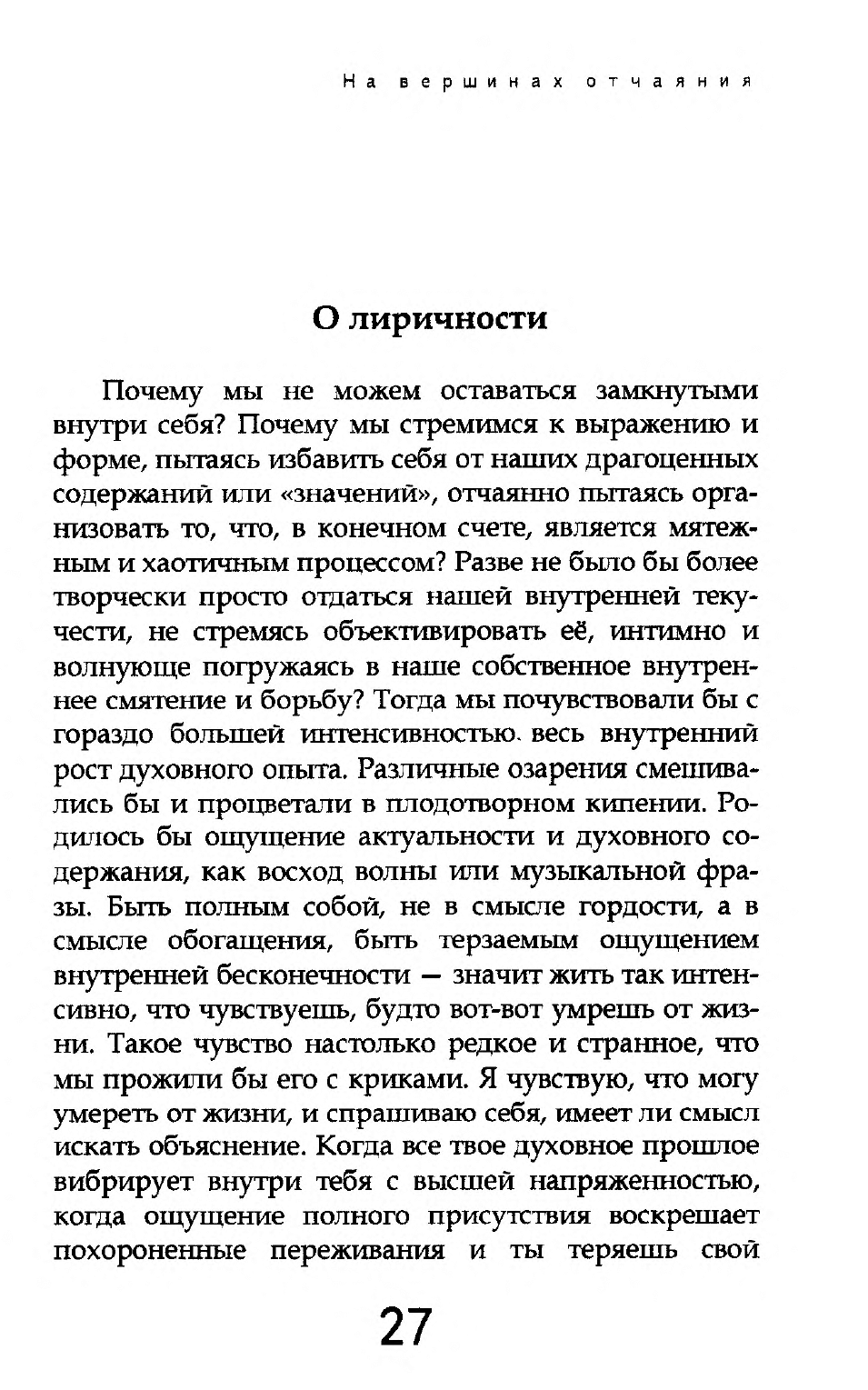 На вершинах отчаяния — изображение 5