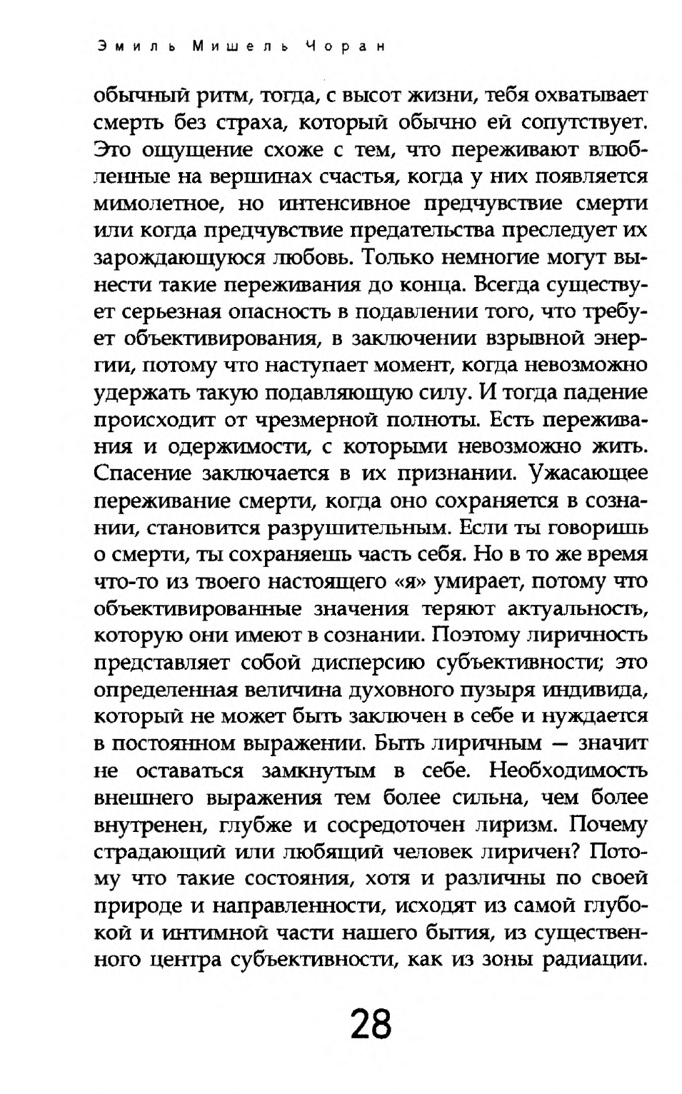 На вершинах отчаяния — изображение 6