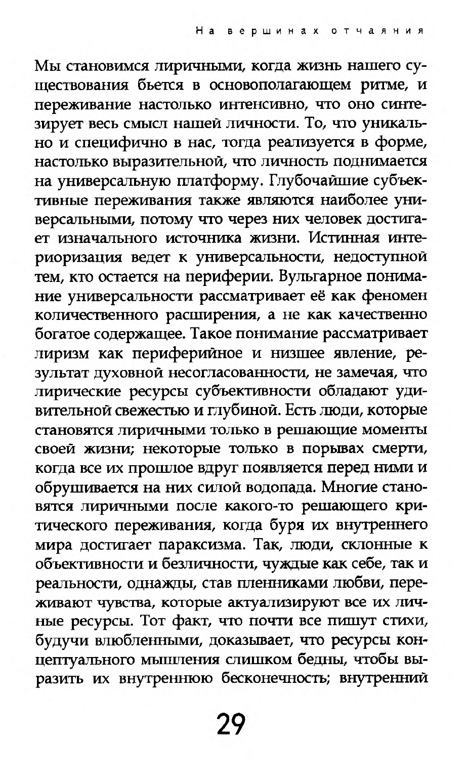 На вершинах отчаяния — изображение 7