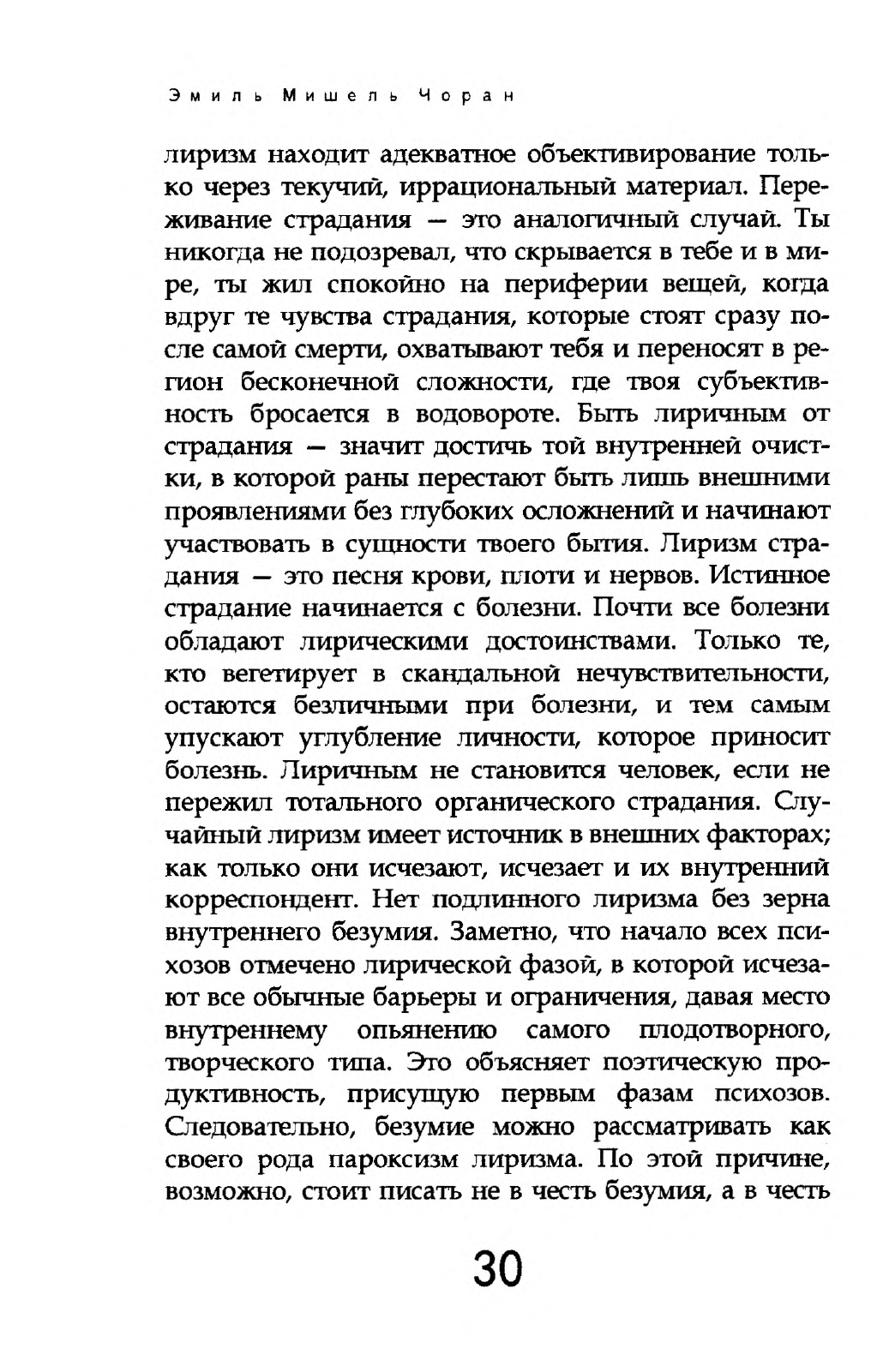На вершинах отчаяния — изображение 8