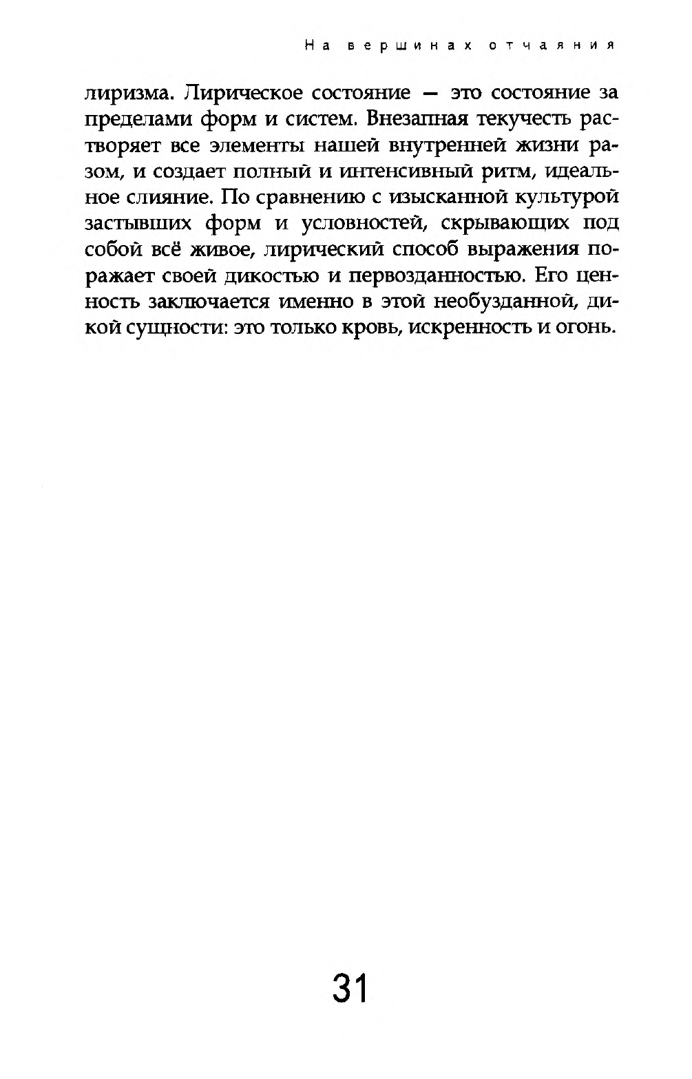 На вершинах отчаяния — изображение 9