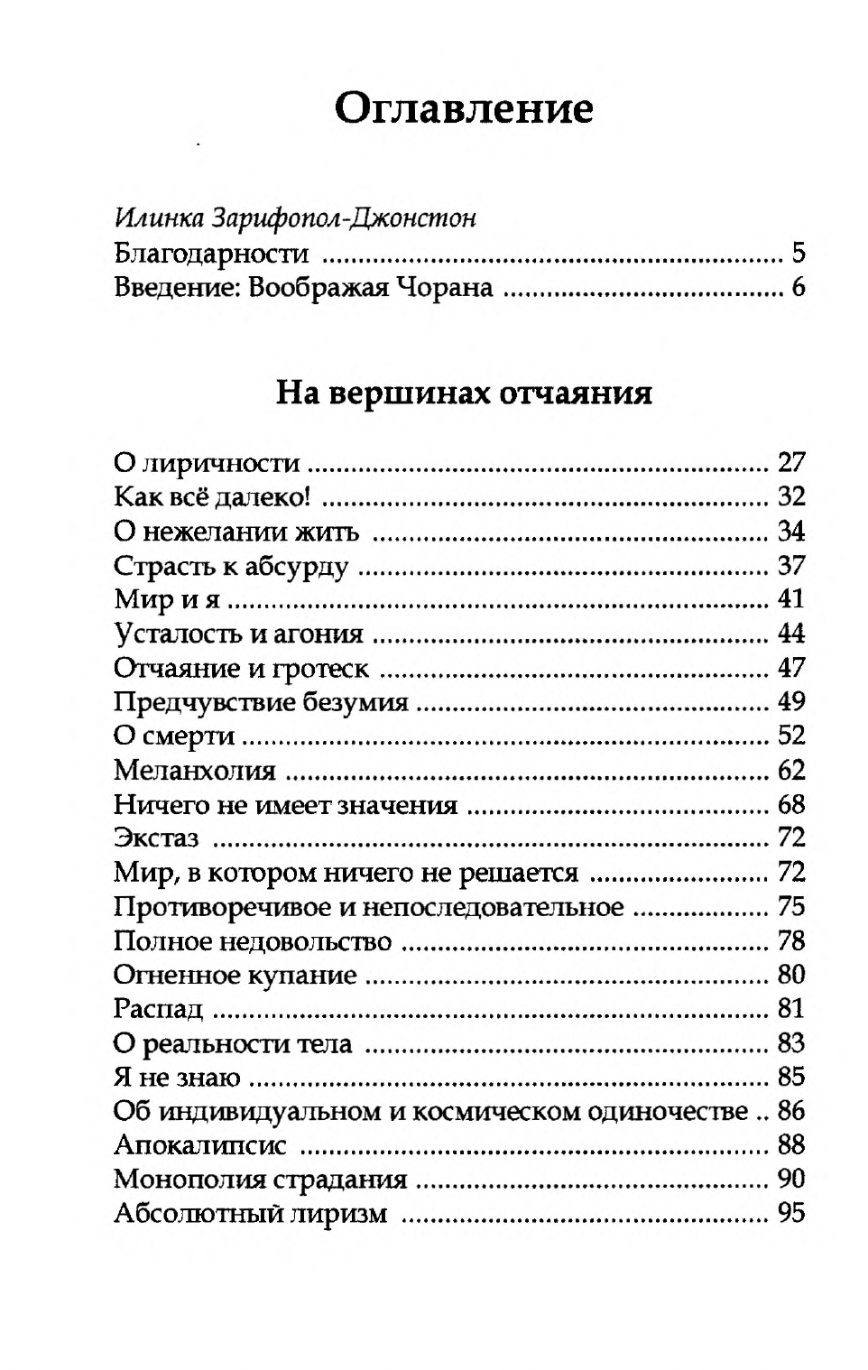 На вершинах отчаяния — изображение 2