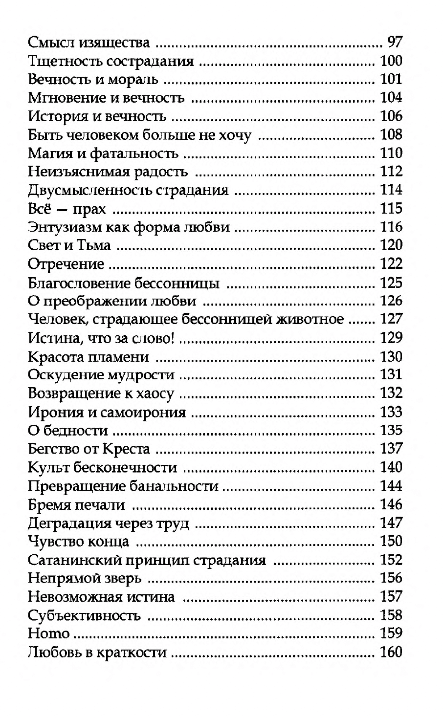 На вершинах отчаяния — изображение 3