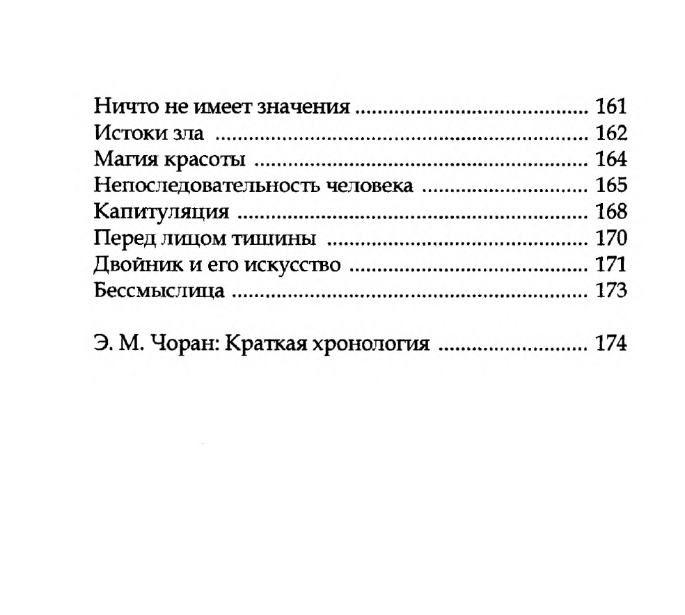 На вершинах отчаяния — изображение 4