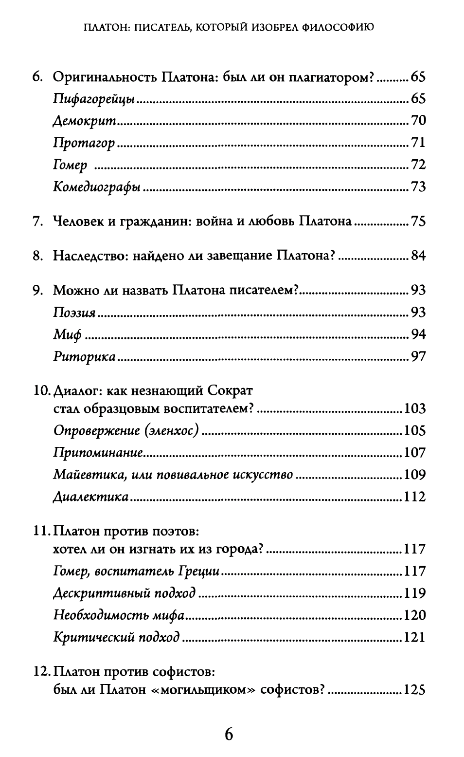 Платон — изображение 10