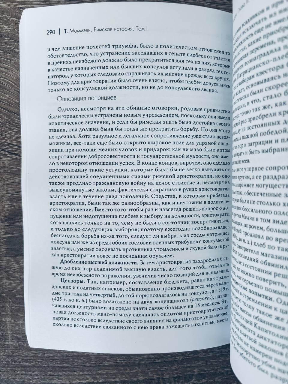 Римская история. Том I — изображение 2