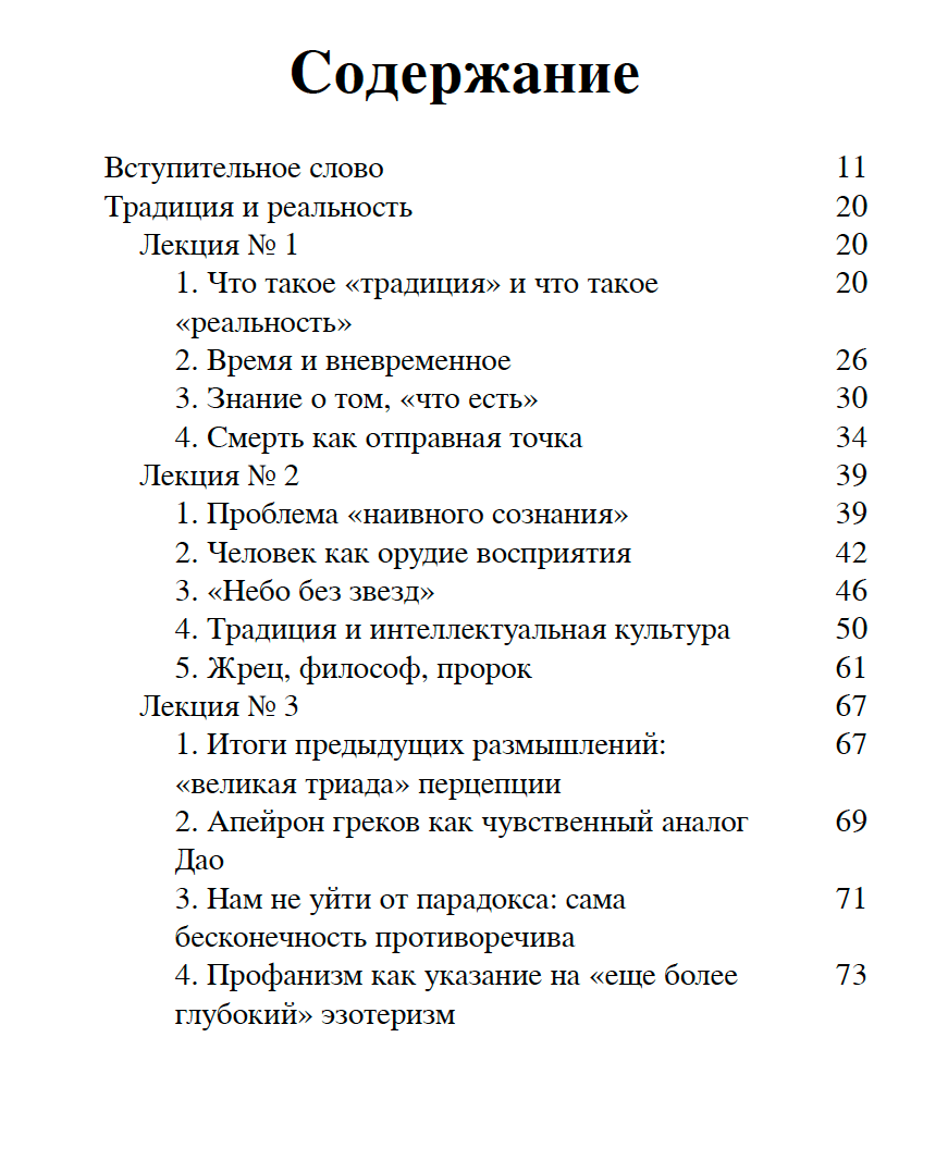 Новая теология. Избранные лекции — изображение 8