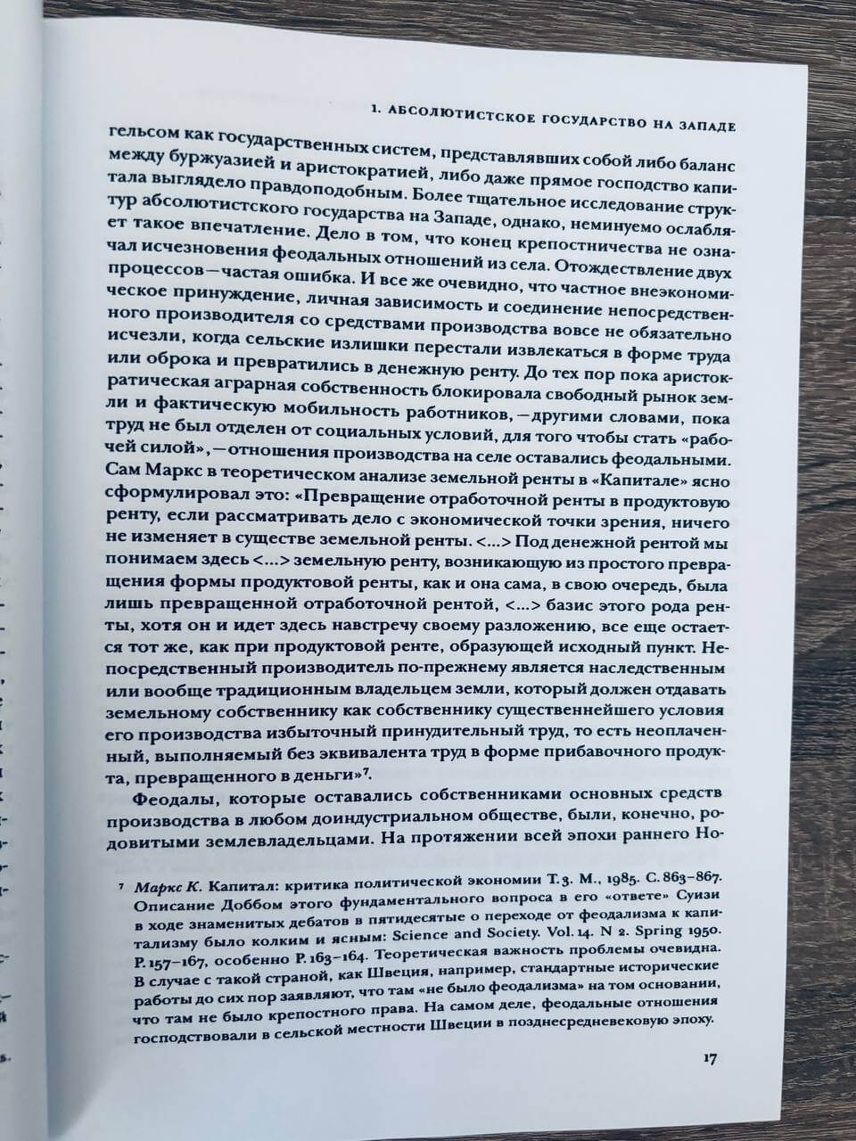 Родословная абсолютистского государства — изображение 10