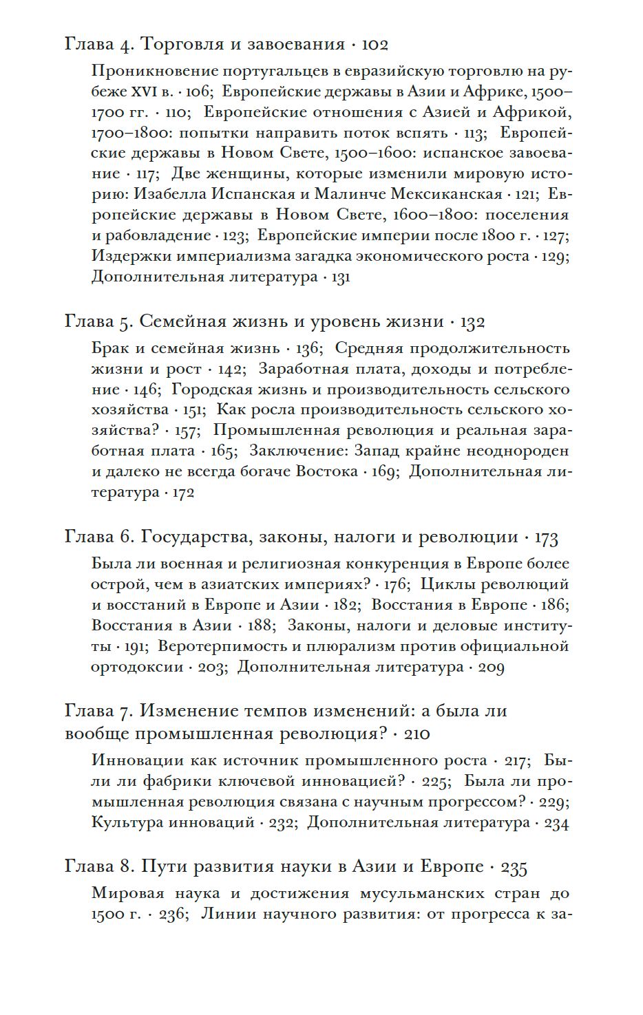 Почему Европа? — изображение 10