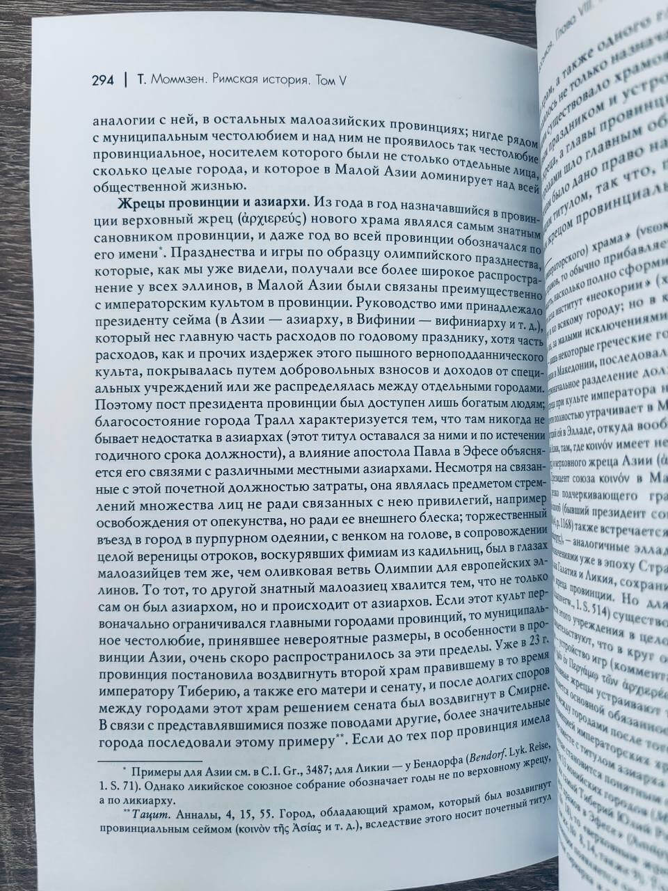Римская истори. Том V — изображение 10