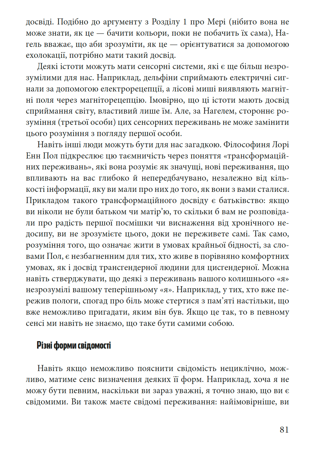 Філософія розуму: Дуже коротке введення — изображение 11