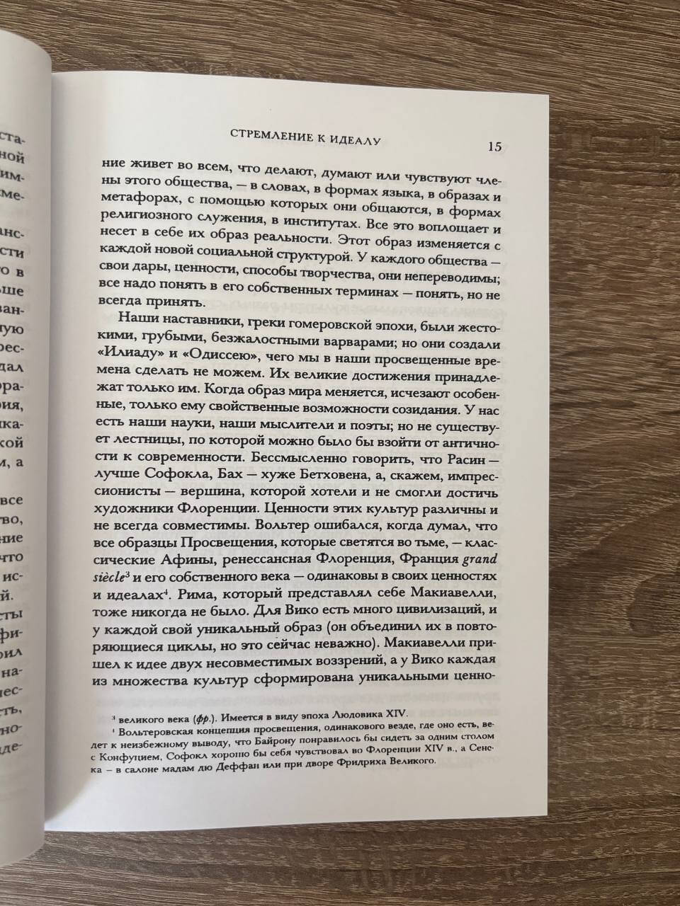 Философия свободы — изображение 10