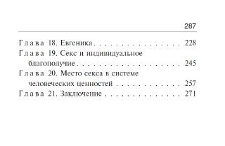 Брак и мораль — изображение 10